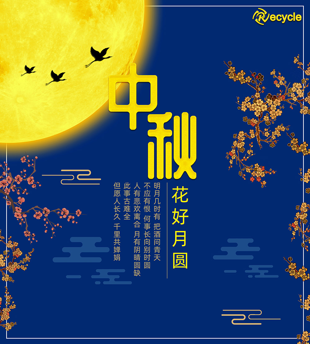 祝大家，中秋節(jié)快樂?。?！